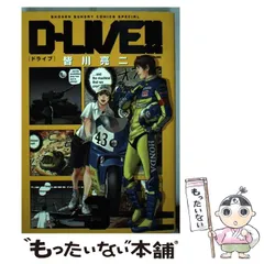【中古】 D-live!! 3 (少年サンデーコミックススペシャル) / 皆川亮二 / 小学館
