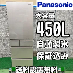 持ち帰り大歓迎　パナソニッ450L冷蔵庫　2019年　製氷付き 持ち帰り大歓迎 パナソニッ450L冷蔵庫 2019年 製氷付き