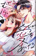 講談社 デザートKC 岩下慶子 むせるくらいの愛をあげる 2