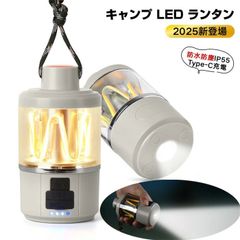 キャンプランタン LED ランタン 高輝度 無段階調光 防水防塵IP55 Type-C充電 1500ｍAh大容量 キャンプライト 懐中電灯兼用 軽量 小型 ストラップ付き 吊り下げ/卓上置き 持ち運び便利 携帯用ランタン アウトドアライト キャンプ 登山