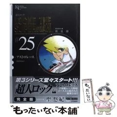2025年最新】超人ロック 完全版の人気アイテム - メルカリ