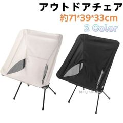 アウトドア チェア 椅子 アウトドアチェア Lサイズ 折りたたみ 軽量 コンパクト 折りたたみチェア 折りたたみ椅子 キャンプ椅子 いす チェ