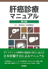 2023年最新】日本肝臓学会の人気アイテム - メルカリ