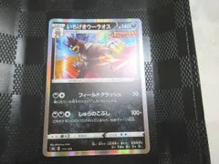 美品　いちげきウーラオス S8b VMAXクライマックス 111/184　ポケモンカード　ポケカ