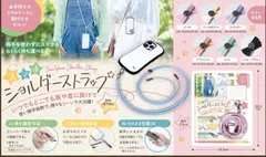 6種類のカラーから選べるスマホショルダーストラップ