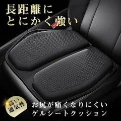 カークッション シートクッション 車クッション 車用 座布団 疲れない 低反発 蒸れない 疲れない オフィス 全席 運転席 助手席 ゲル サポー