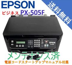 （中古）EPSON A4ビジネスインクジェットFAX複合機 PX-505F（極美品）