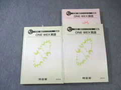 河合塾 高1 高校グリーンコース ONE WEX英語 2022 計3冊 055M0C