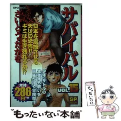 【中古】 サバイバル ３/リイド社/さいとう・たかを 中古】 サバイバル 3/リイド社/さいとう・たかをの通販 by