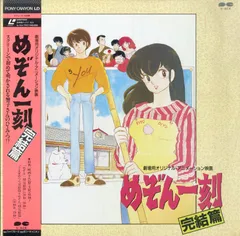 ☆新品☆ 未開封 劇場版 めぞん一刻～完結篇('88キティ・フィルム)