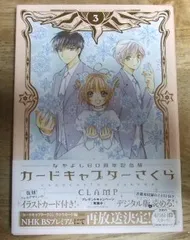 【美品/カード付】カードキャプターさくら なかよし60周年記念版 なかよし60周年記念版 カードキャプターさくら（8