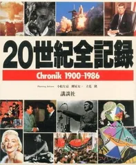 2025年最新】20世紀全記録の人気アイテム - メルカリ