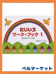 2024年最新】にじいろワークブックの人気アイテム - メルカリ