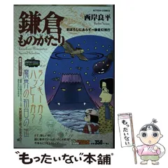 【中古】 鎌倉ものがたりースペシャルセレクションー 梅雨の鎌倉～不思議に色づく古都/双葉社/西岸良平 2025年最新】鎌倉ものがたり の人気アイテム - メルカリ