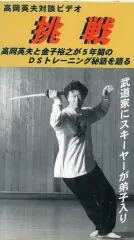 2025年最新】ビデオ 高岡英夫の人気アイテム - メルカリ