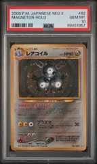 2025年最新】コイル 旧裏 psa10の人気アイテム - メルカリ