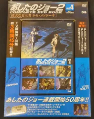 2025年最新】あしたのジョー2 complete dvd bookの人気アイテム