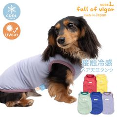 【新品】『D2Sサイズ』伸びて 着せやすい 接触冷感 消臭 ベア天竺 タンク ダックス 小型犬用