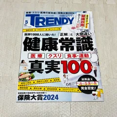 日経トレンディ 2024年5月号