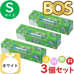 生ゴミが臭わない袋 BOS ボス 生ゴミ 用 S サイズ 100枚入 3個セットのサムネイル