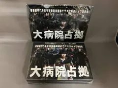 2025年最新】大病院占拠 blu-rayの人気アイテム - メルカリ