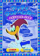 USJ ウッディ・ウッドペッカーのスポーツ大好き【日本語吹替版】 [VHS