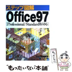 2024年最新】Office97の人気アイテム - メルカリ