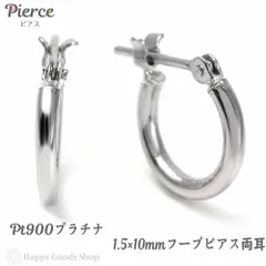 プラチナ フープ ピアス 1.5×10mm 両耳 Pt900 p1510-w