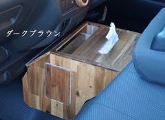 200系 ハイエース専用 マルチコンソールボックス ゴミ箱 ティッシュケース ドリンクホルダー 小物入れ 車種専用設計 アカシア 山桜 無垢材 天然木 納期45日前後で発送