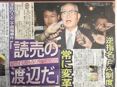 渡邉恒雄回顧録　初版　本人贈呈時書状付 渡邉恒雄回顧録 | 渡邊 恒雄, 伊藤 隆 |本 | 通販 | Amazon