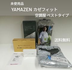 【未使用品】ヤマゼン KF3SV1-L WH 空調服 ベストタイプ Lサイズ　※2032