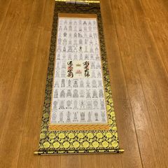 掛け軸 白黒御影札 四国八十八ヶ所 南無大師遍照金剛 高野山奥之院 桐箱付