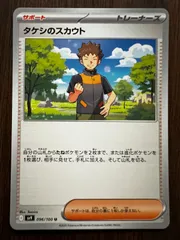 タケシのスカウト U 8枚 [SV9 096/100](拡張パック「バトルパートナーズ」) Brock's Scouting U 8 cards [SV9 096/100](Expansion Pack 
