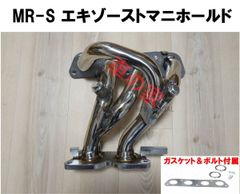 値下げ中！ MR-S エキマニ 蛸足 ステンレス 社外 1zz zzw30 MR-S 1.8