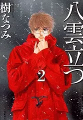 2025年最新】八雲立つ 文庫の人気アイテム - メルカリ