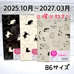 2026  スケジュール帳 マンスリー ダイアリー 猫柄 動物柄　B6サイズ 手帳  ビニールカバー付き 【単品販売】