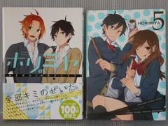 ホリミヤ 5巻 アニメイト スペシャルエディション (アニメイト限定カバー付き) Hero x Daisuke Hagiwara manga: Horimiya vol.5 animate Limited Edition