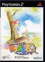 【中古】PS2ソフト ガラクタ名作劇場 ラクガキ王国