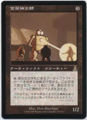 MTG 金属細工師 金属細工師/Metalworker》[UDS] 茶R | 日本最大級 MTG通販サイト