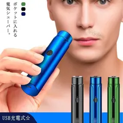 電動シェーバー メンズ ひげそり ミニ型 男性 髭剃り USB充電式 フェイスシェーバー 小型 電気シェーバー 軽量 コンパクト 眉毛 顔剃り 回転式 敏感肌 無痛 全身用 電動 ドライそり 防水 お S0lH689