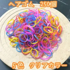 j159【大量まとめ売り】ヘアゴム クリアカラー 250個セット 5色 大量 まとめ買い 超お買い得 小さめ 輪ゴム 伸びる 赤ちゃん 子ども キッズ 女の子 ヘアアレンジ 髪ゴム かわいい 部分結び 三つ編み 編み込み ツインテール