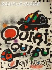 ジョアン・ミロ 版画 「Quiriquibu」【額縁付き】#FA140004