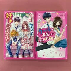 スターツ出版 野いちごジュニア文庫 2冊セット　ym_a1002_647