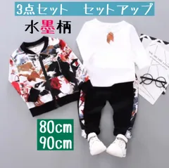 80/90cm  3点セット　キッズ　ボーイズ　ガールズ　セットアップ　子供服　アウター　トップス　パンツ　ボトムス　水墨柄　ブラック　ホワイト
