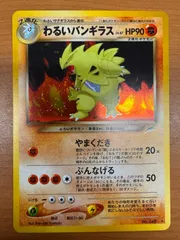 ポケモンカード わるいバンギラス 旧裏 - メルカリ