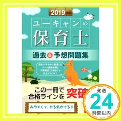 2024年最新】保育士試験 ユーキャンの人気アイテム - メルカリ