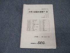 SEG クリーム本 大学入試基礎演習 文系数学M - メルカリ