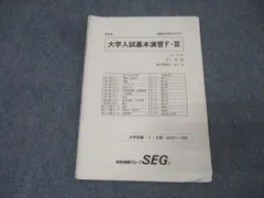 2026年最新】大学入試基本演習 segの人気アイテム - メルカリ