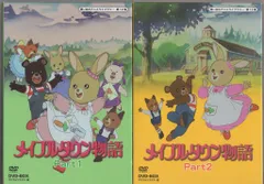 2025年最新】メイプルタウン物語 dvdの人気アイテム - メルカリ