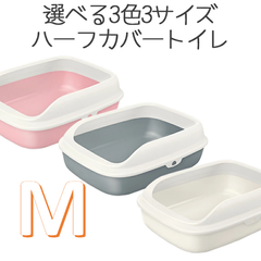 【Petfam】Space Capsule Litter Box Open　Мサイズ